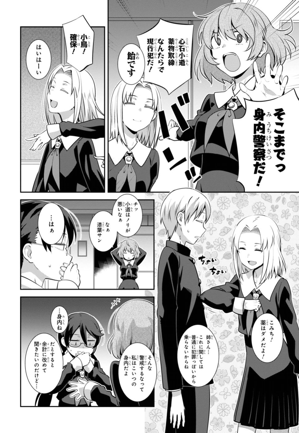 URUSHIHA SARARA WA KOI NADO SHINAI - raw - Chapter 3 - https://jpdd.ccdd.to/JPDD/50051505/pvn2kqbekqa.jpg