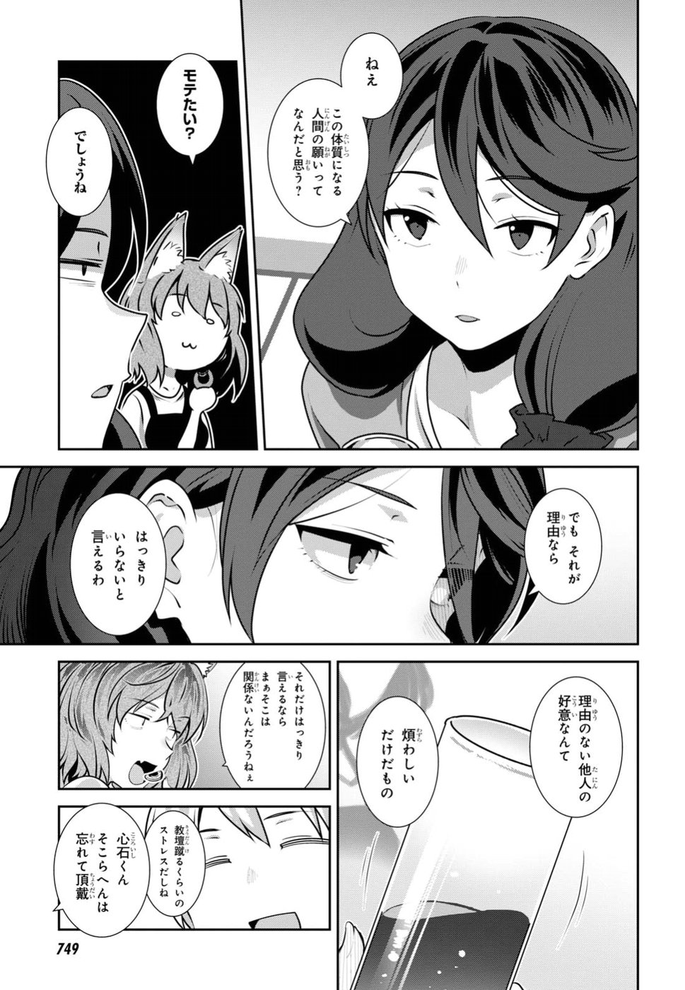 URUSHIHA SARARA WA KOI NADO SHINAI - raw - Chapter 7 - https://jpdd.ccdd.to/JPDD/50051505/qfiyi5ut1px.jpg