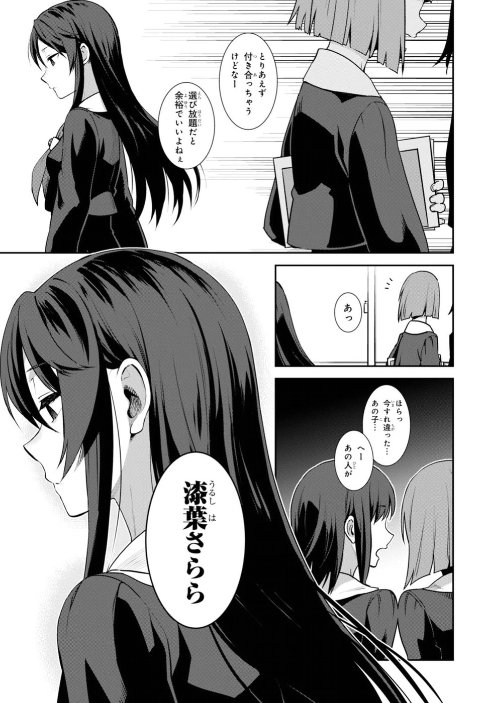 URUSHIHA SARARA WA KOI NADO SHINAI - raw - Chapter 1 - https://jpdd.ccdd.to/JPDD/50051505/qiyijw4ys3q.jpg
