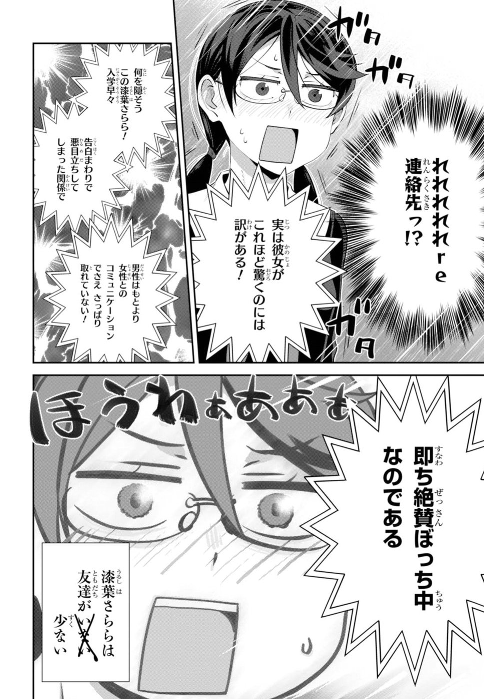 URUSHIHA SARARA WA KOI NADO SHINAI - raw - Chapter 4 - https://jpdd.ccdd.to/JPDD/50051505/qoxtfd15qvi.jpg