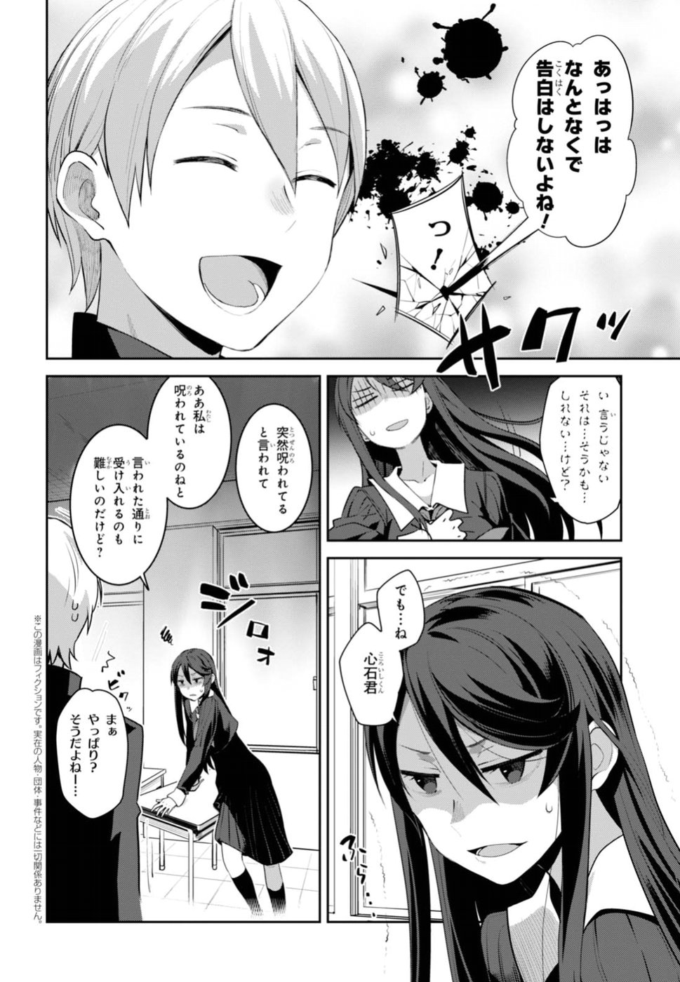 URUSHIHA SARARA WA KOI NADO SHINAI - raw - Chapter 2 - https://jpdd.ccdd.to/JPDD/50051505/rzjnyxwy5s5.jpg