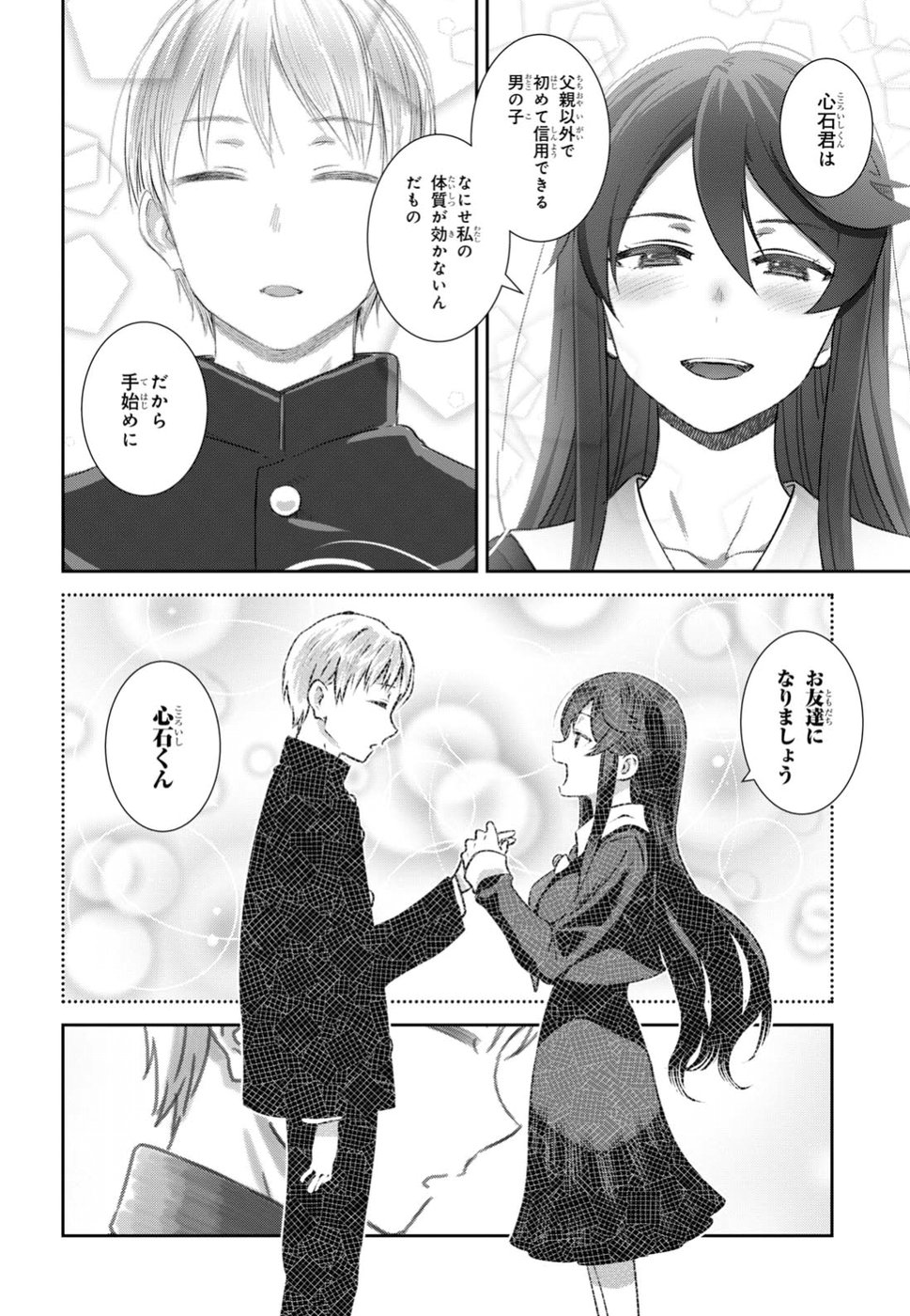 URUSHIHA SARARA WA KOI NADO SHINAI - raw - Chapter 8 - https://jpdd.ccdd.to/JPDD/50051505/sqglewde2vh.jpg