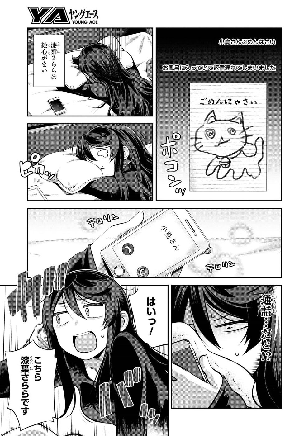 URUSHIHA SARARA WA KOI NADO SHINAI - raw - Chapter 5 - https://jpdd.ccdd.to/JPDD/50051505/tdm5qt52k0l.jpg