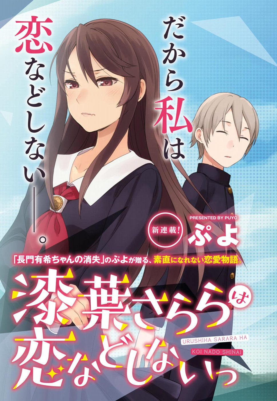 URUSHIHA SARARA WA KOI NADO SHINAI - raw - Chapter 1 - https://jpdd.ccdd.to/JPDD/50051505/udbbosldkb1.jpg