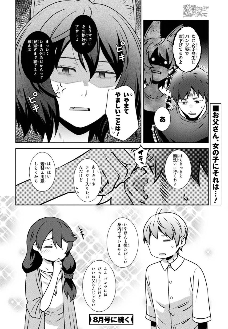 URUSHIHA SARARA WA KOI NADO SHINAI - raw - Chapter 6 - https://jpdd.ccdd.to/JPDD/50051505/v0zqoygeywy.jpg