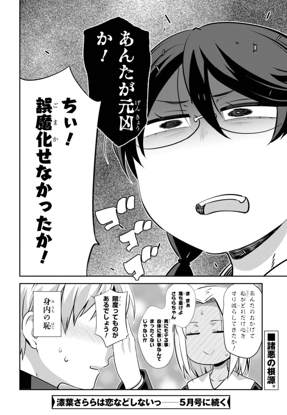 URUSHIHA SARARA WA KOI NADO SHINAI - raw - Chapter 3 - https://jpdd.ccdd.to/JPDD/50051505/xgb43phs3vy.jpg