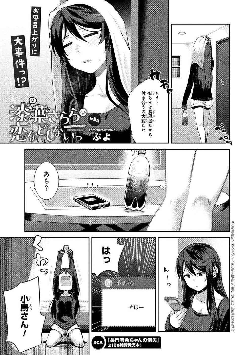 URUSHIHA SARARA WA KOI NADO SHINAI - raw - Chapter 5 - https://jpdd.ccdd.to/JPDD/50051505/xn0qazn2xyu.jpg