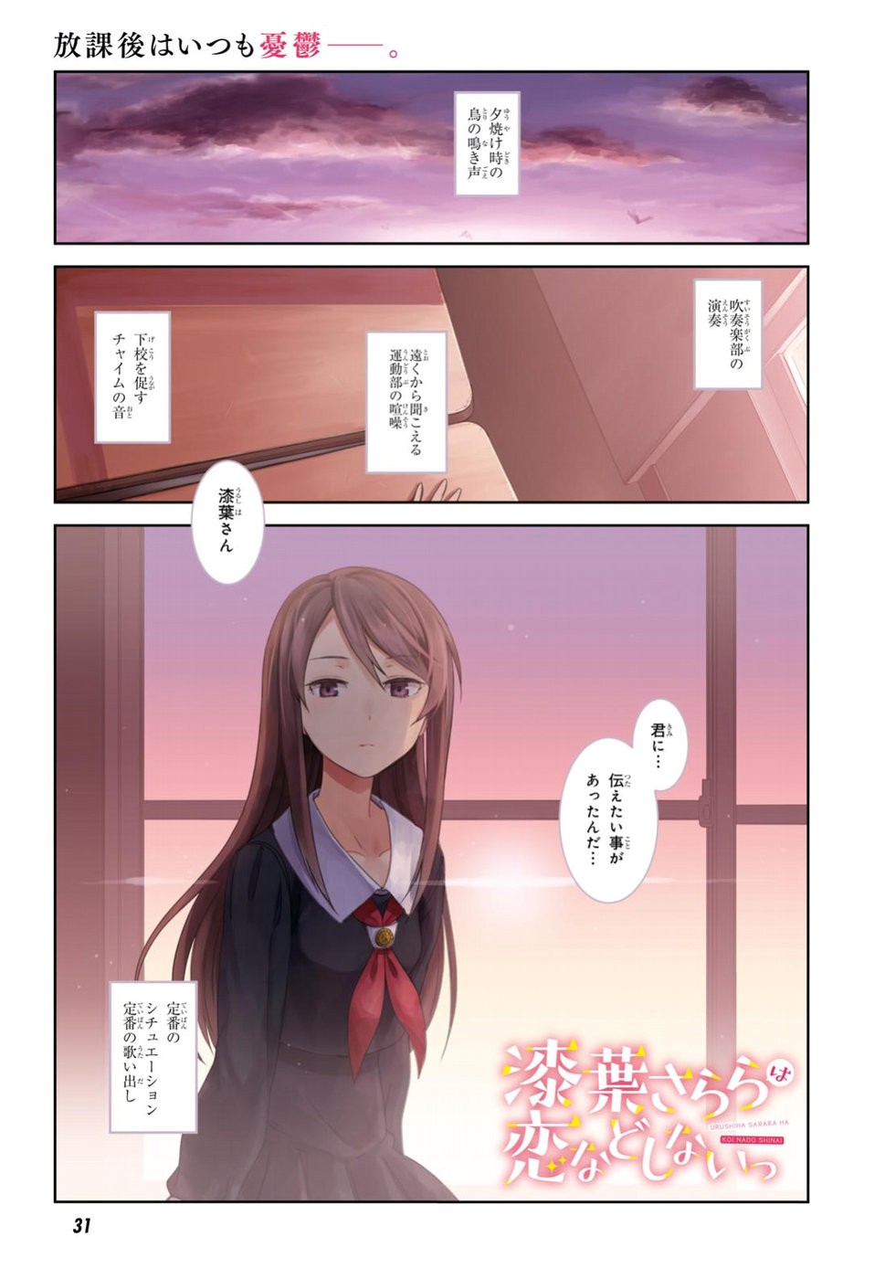 URUSHIHA SARARA WA KOI NADO SHINAI - raw - Chapter 1 - https://jpdd.ccdd.to/JPDD/50051505/xpdlyrmbpow.jpg