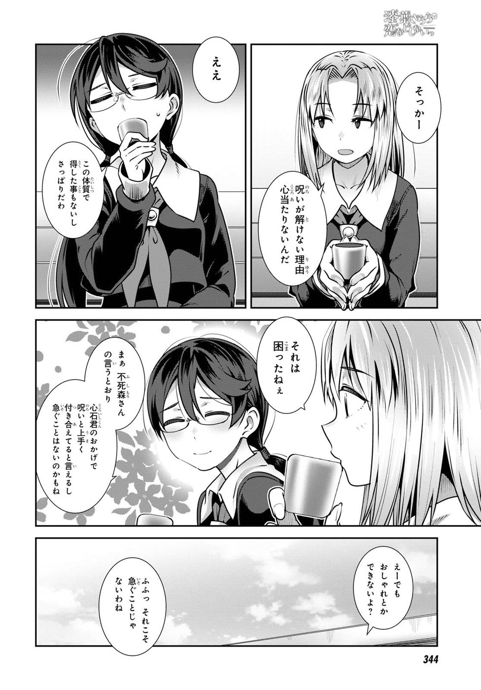 URUSHIHA SARARA WA KOI NADO SHINAI - raw - Chapter 5 - https://jpdd.ccdd.to/JPDD/50051505/xua3jwb4bmc.jpg