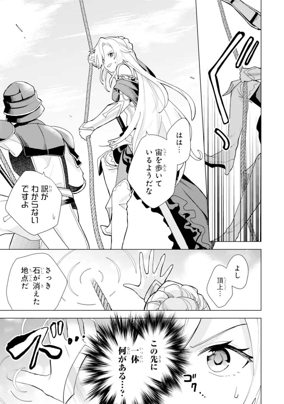 SAIBAI CHEAT DE SAIKYOU SAIEN - E, TADA NO KATEI SAIENDESU KEDO? - raw - Chapter 24.1 - https://jpdd.ccdd.to/JPDD/50051704/2grecr4ajw2.webp