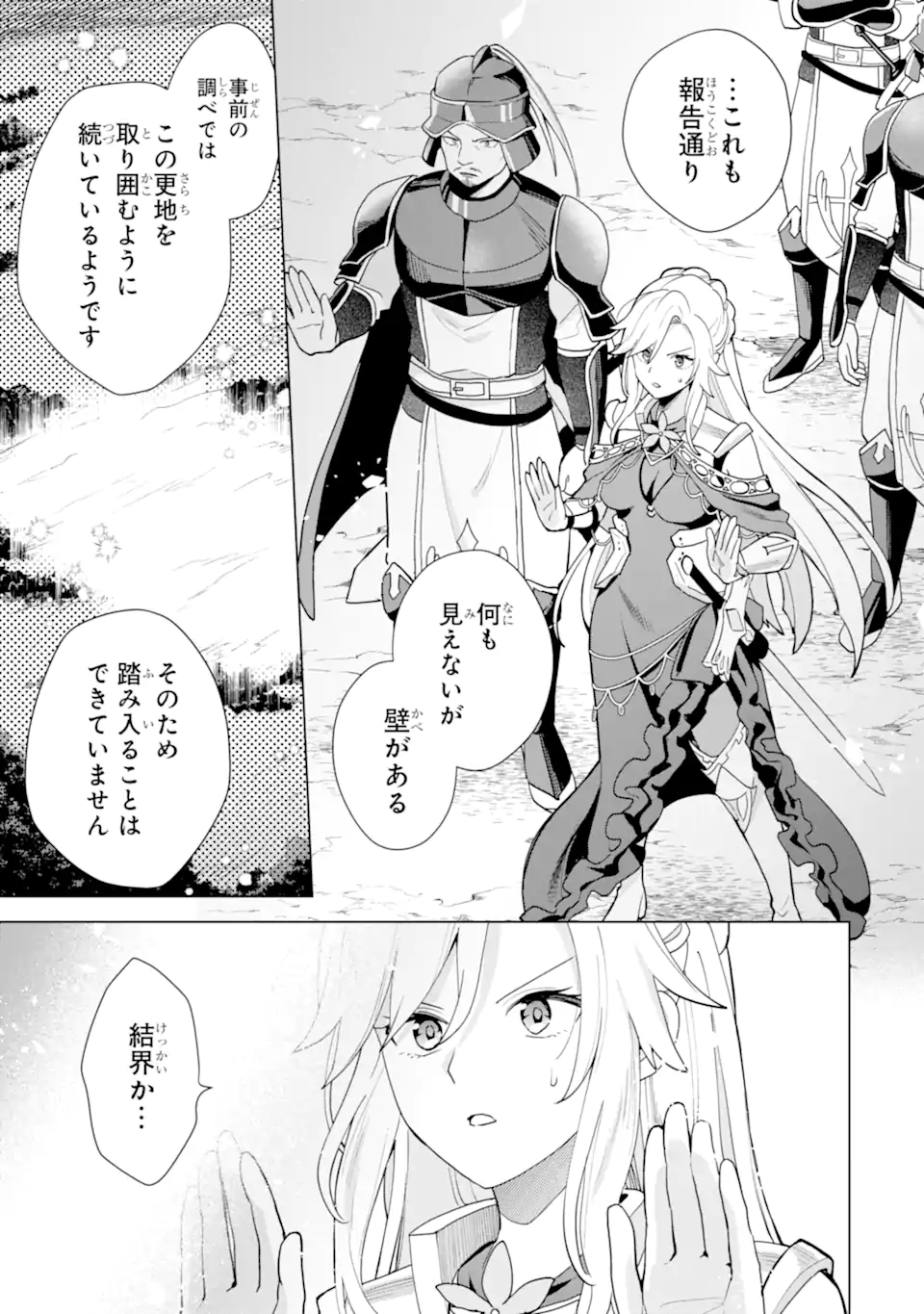 SAIBAI CHEAT DE SAIKYOU SAIEN - E, TADA NO KATEI SAIENDESU KEDO? - raw - Chapter 24.1 - https://jpdd.ccdd.to/JPDD/50051704/c3u5dg5lj5m.webp