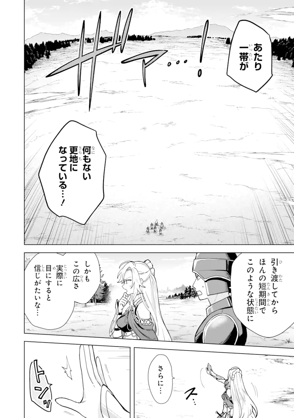 SAIBAI CHEAT DE SAIKYOU SAIEN - E, TADA NO KATEI SAIENDESU KEDO? - raw - Chapter 24.1 - https://jpdd.ccdd.to/JPDD/50051704/jw2htkpo5pn.webp