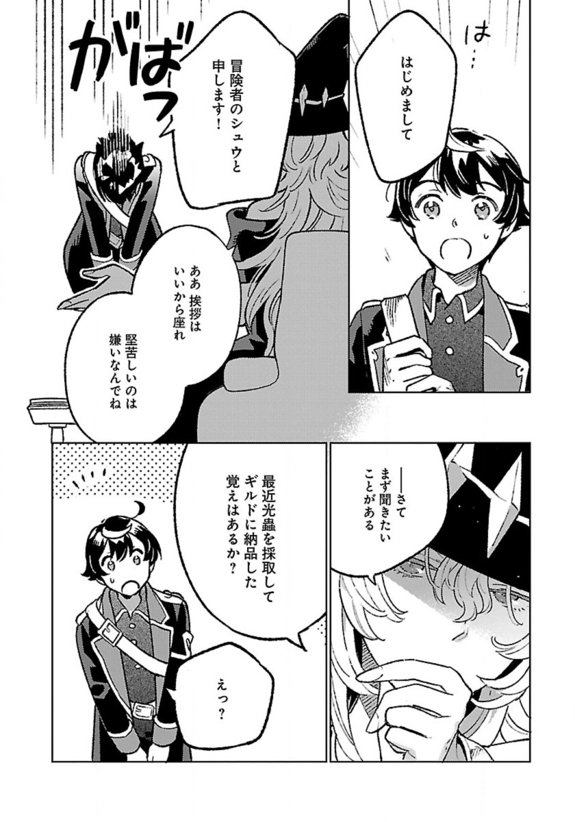 ISEKAI NONBIRI SOZAI SAISHU SEIKATSU - raw - Chapter 27 - https://jpdd.ccdd.to/JPDD/50051806/n0x2xayoqpl.jpg
