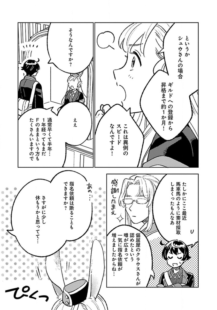 ISEKAI NONBIRI SOZAI SAISHU SEIKATSU - raw - Chapter 27 - https://jpdd.ccdd.to/JPDD/50051806/nqkdinljulu.jpg