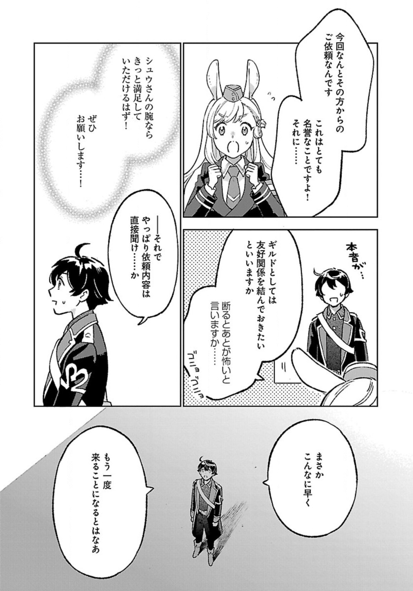 ISEKAI NONBIRI SOZAI SAISHU SEIKATSU - raw - Chapter 27 - https://jpdd.ccdd.to/JPDD/50051806/tpeypgbqctd.jpg