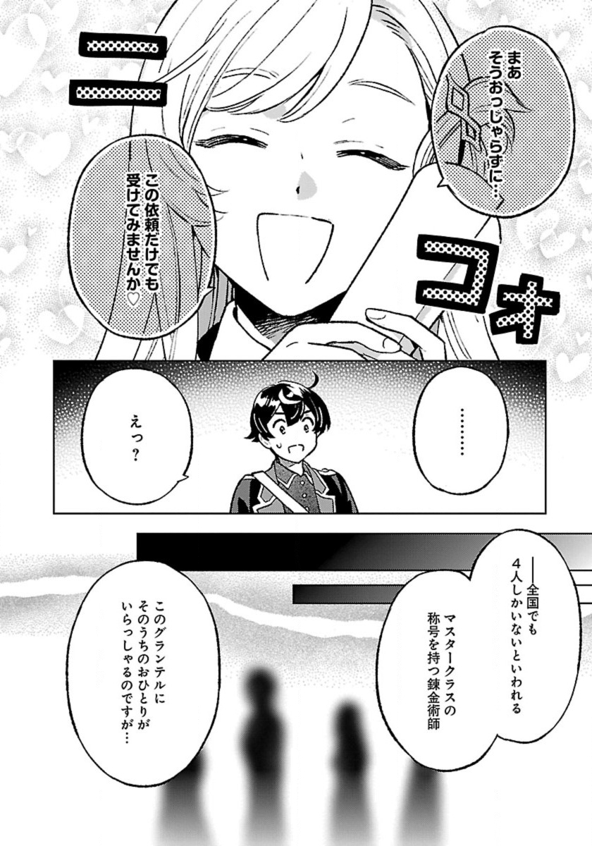 ISEKAI NONBIRI SOZAI SAISHU SEIKATSU - raw - Chapter 27 - https://jpdd.ccdd.to/JPDD/50051806/yucamgmmttr.jpg