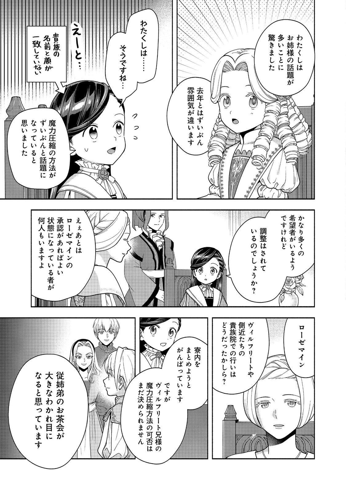 HONZUKI NO GEKOKUJOU PART 4 - raw - Chapter 46 - https://jpdd.ccdd.to/JPDD/50052504/0eoxey1zd5e.jpg