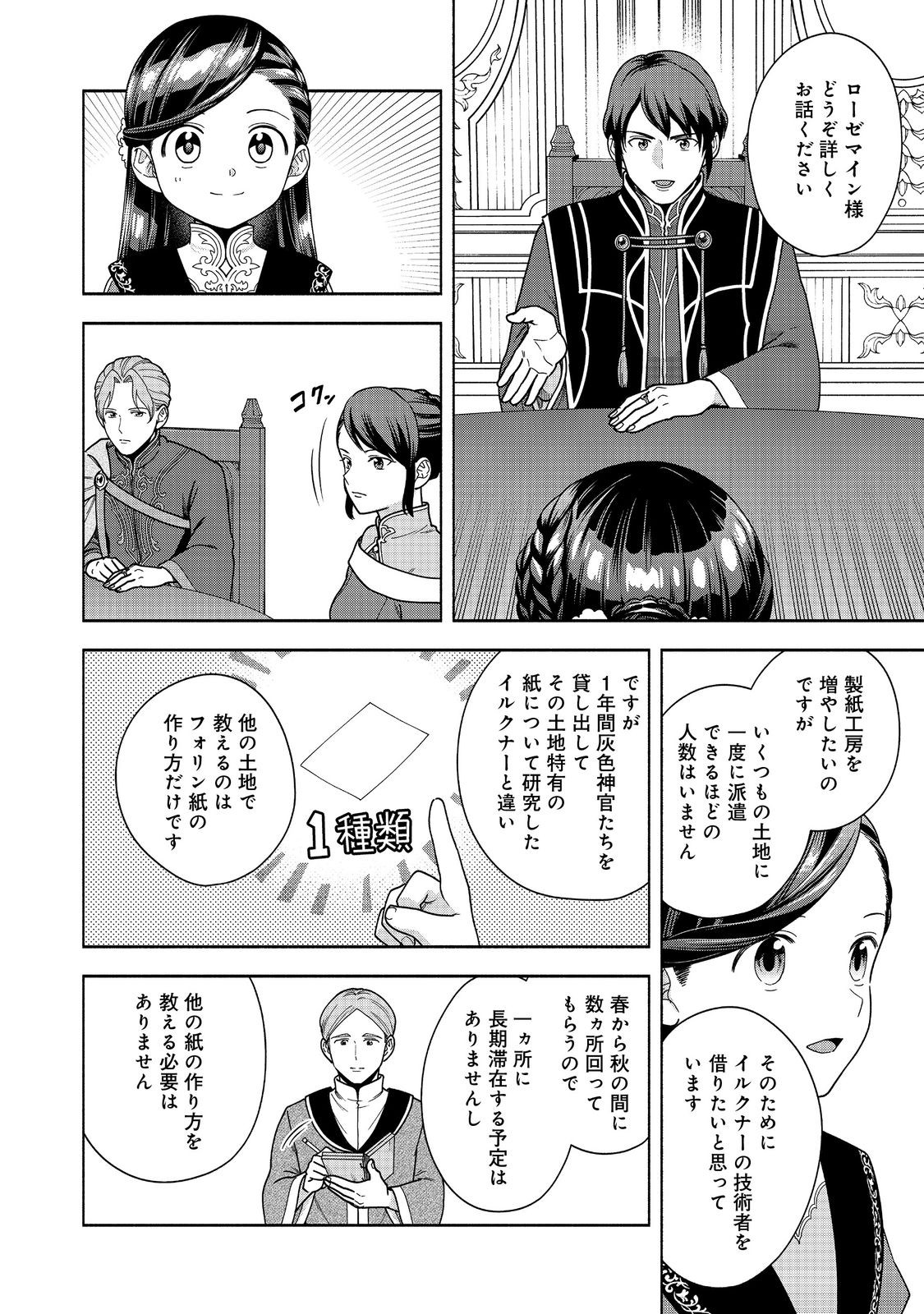 HONZUKI NO GEKOKUJOU PART 4 - raw - Chapter 46 - https://jpdd.ccdd.to/JPDD/50052504/2sk4fajqwte.jpg