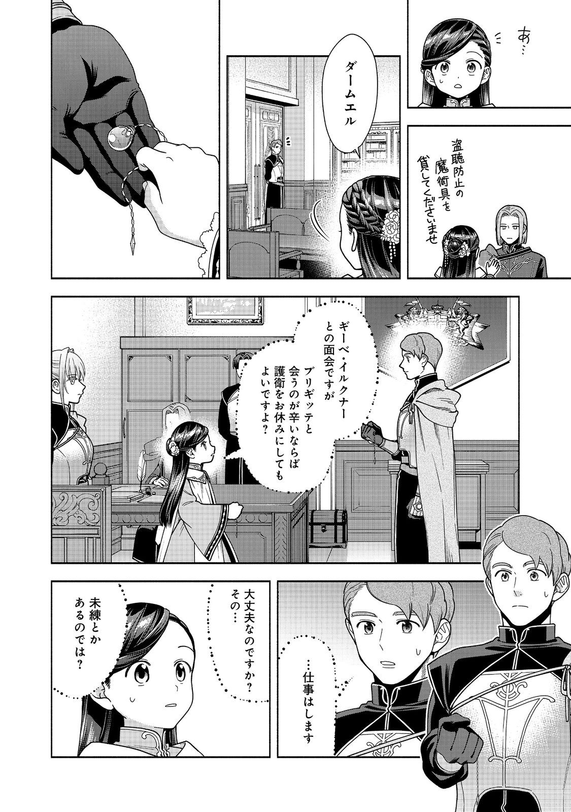 HONZUKI NO GEKOKUJOU PART 4 - raw - Chapter 46 - https://jpdd.ccdd.to/JPDD/50052504/5maelnap2ay.jpg