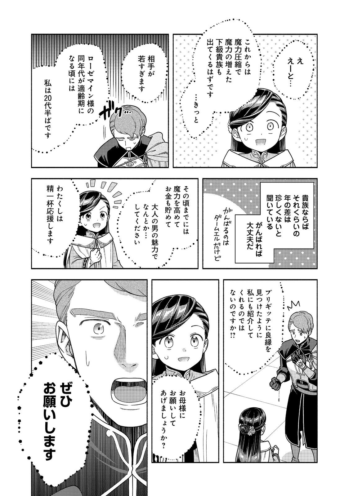 HONZUKI NO GEKOKUJOU PART 4 - raw - Chapter 46 - https://jpdd.ccdd.to/JPDD/50052504/eb0psrzrn4p.jpg