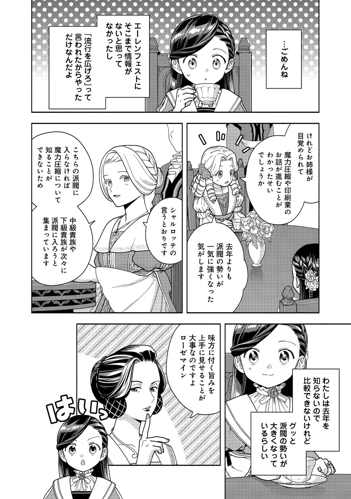 HONZUKI NO GEKOKUJOU PART 4 - raw - Chapter 46 - https://jpdd.ccdd.to/JPDD/50052504/eyd3hdy2aoe.jpg