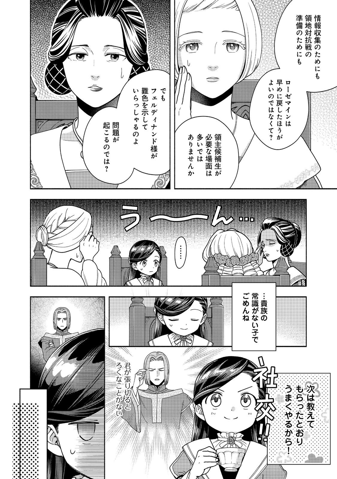 HONZUKI NO GEKOKUJOU PART 4 - raw - Chapter 46 - https://jpdd.ccdd.to/JPDD/50052504/htfvbnf433g.jpg
