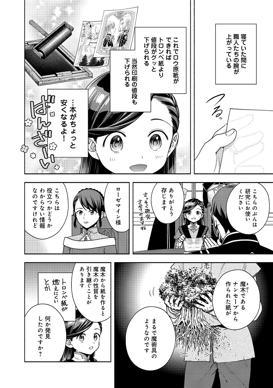 HONZUKI NO GEKOKUJOU PART 4 - raw - Chapter 46 - https://jpdd.ccdd.to/JPDD/50052504/ibeapxt2ixf.jpg
