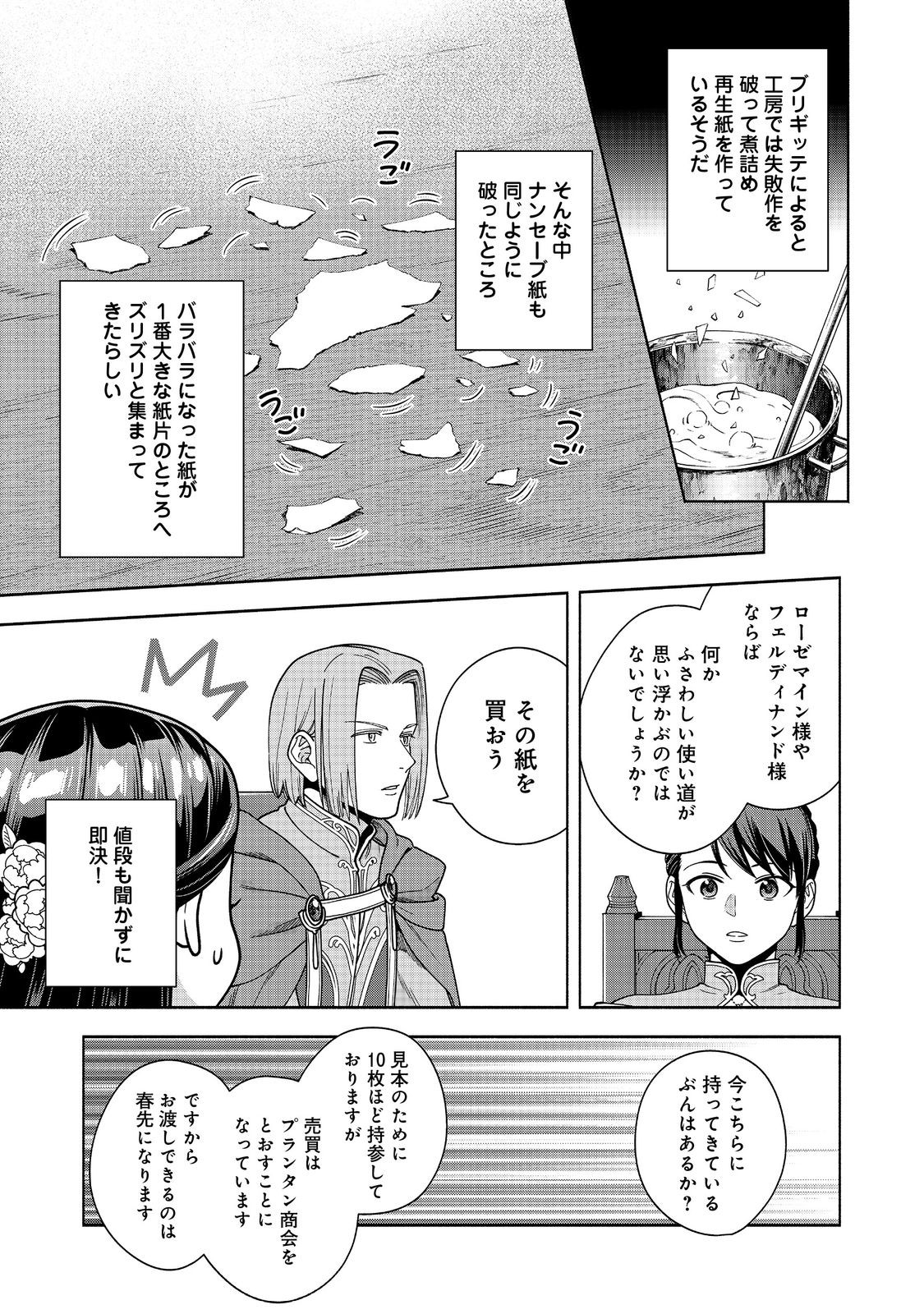 HONZUKI NO GEKOKUJOU PART 4 - raw - Chapter 46 - https://jpdd.ccdd.to/JPDD/50052504/jpemokvcd4f.jpg