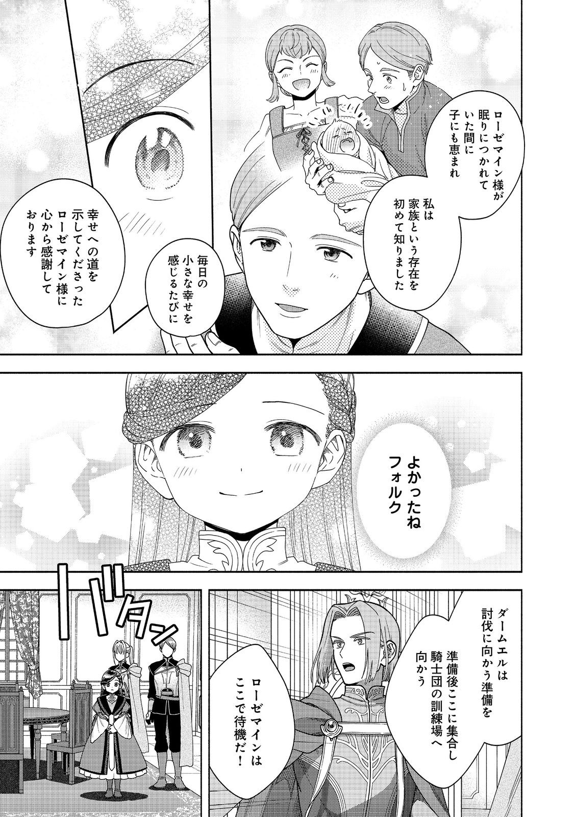 HONZUKI NO GEKOKUJOU PART 4 - raw - Chapter 46 - https://jpdd.ccdd.to/JPDD/50052504/lhreeemwifm.jpg