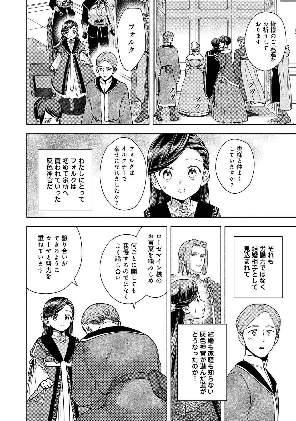 HONZUKI NO GEKOKUJOU PART 4 - raw - Chapter 46 - https://jpdd.ccdd.to/JPDD/50052504/ltw1drosv4i.jpg