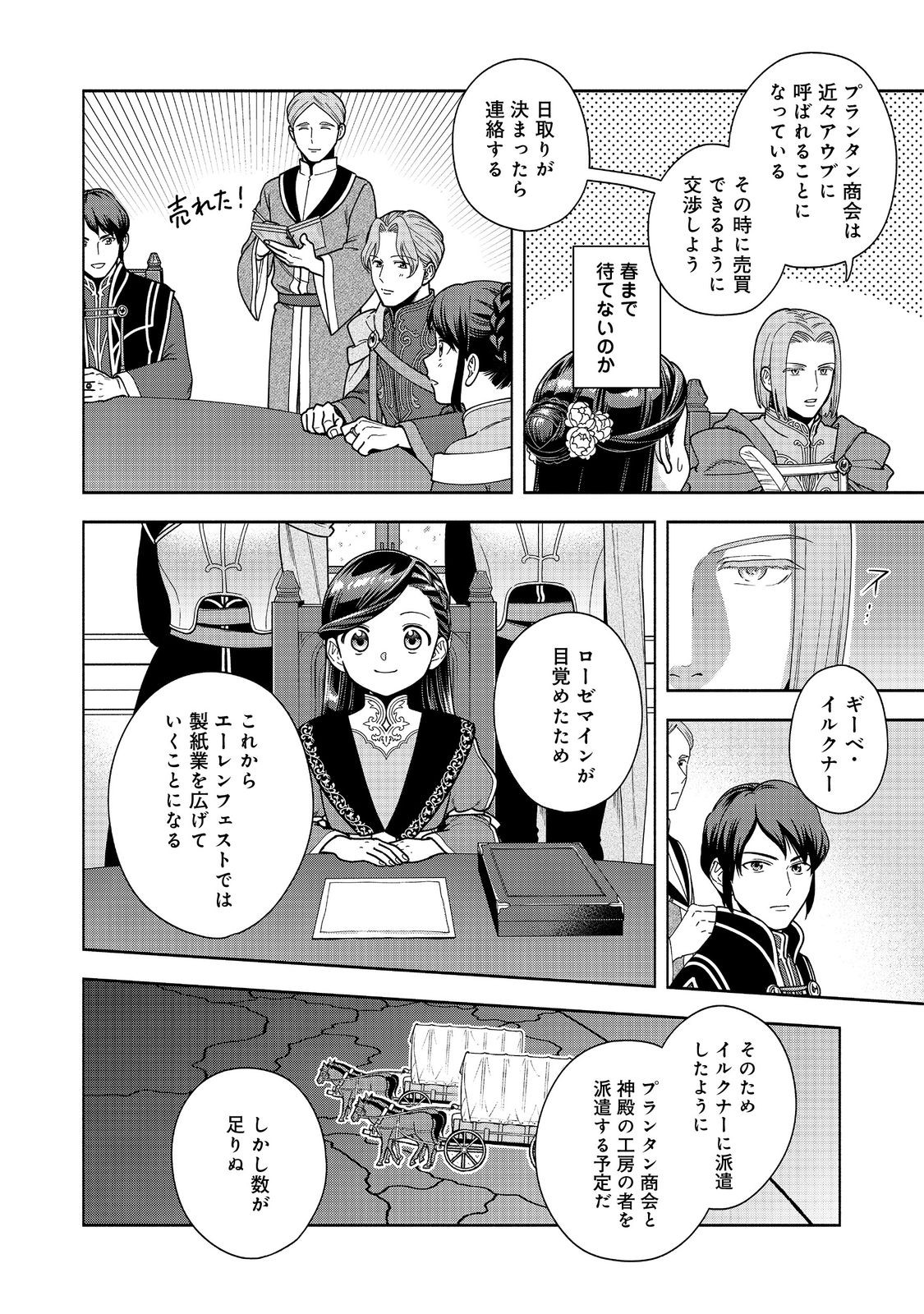 HONZUKI NO GEKOKUJOU PART 4 - raw - Chapter 46 - https://jpdd.ccdd.to/JPDD/50052504/lvl2xbgyu3v.jpg