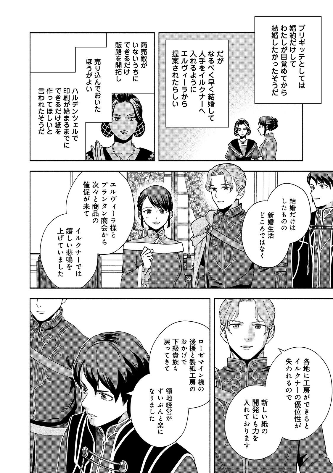 HONZUKI NO GEKOKUJOU PART 4 - raw - Chapter 46 - https://jpdd.ccdd.to/JPDD/50052504/n30htt5acoh.jpg