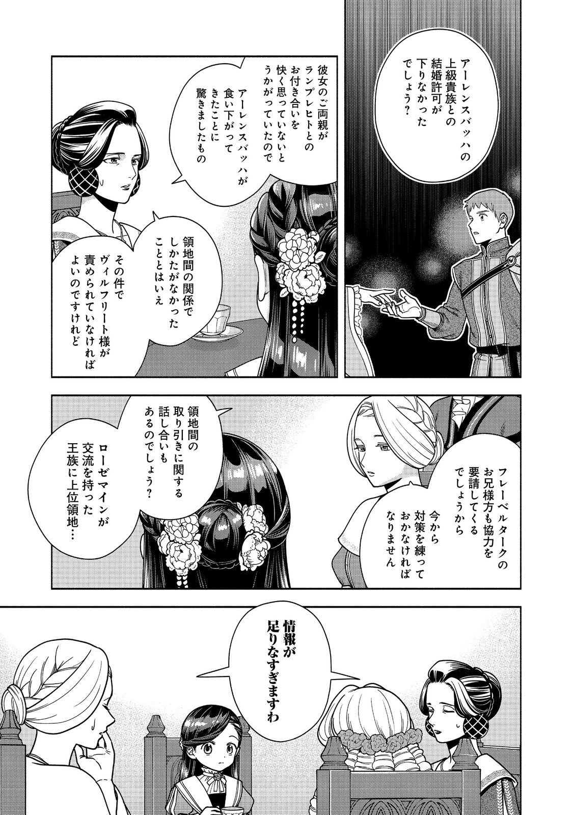 HONZUKI NO GEKOKUJOU PART 4 - raw - Chapter 46 - https://jpdd.ccdd.to/JPDD/50052504/o3xt2in2t0c.jpg