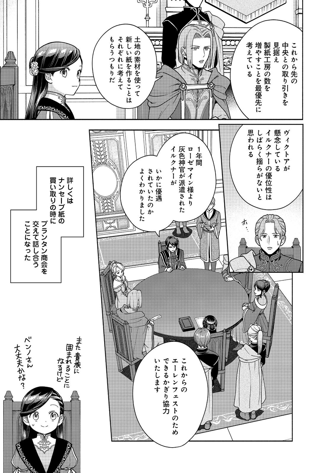 HONZUKI NO GEKOKUJOU PART 4 - raw - Chapter 46 - https://jpdd.ccdd.to/JPDD/50052504/oawkclfxeld.jpg