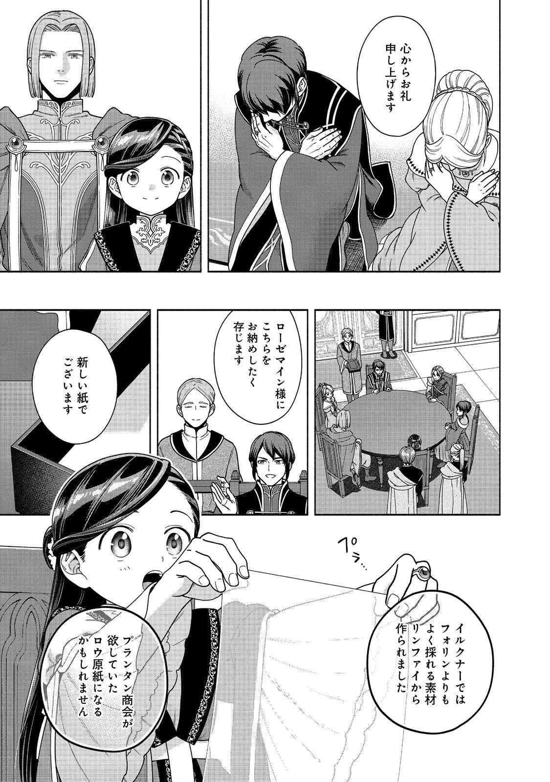 HONZUKI NO GEKOKUJOU PART 4 - raw - Chapter 46 - https://jpdd.ccdd.to/JPDD/50052504/ouqtospfxzp.jpg