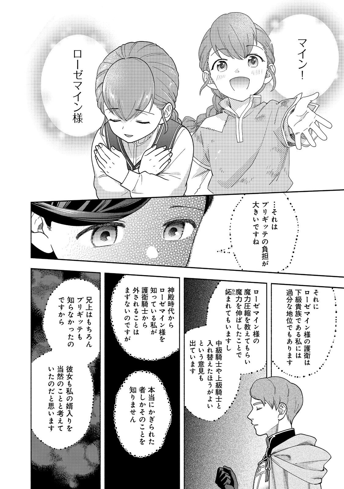 HONZUKI NO GEKOKUJOU PART 4 - raw - Chapter 46 - https://jpdd.ccdd.to/JPDD/50052504/qklzocnaakk.jpg
