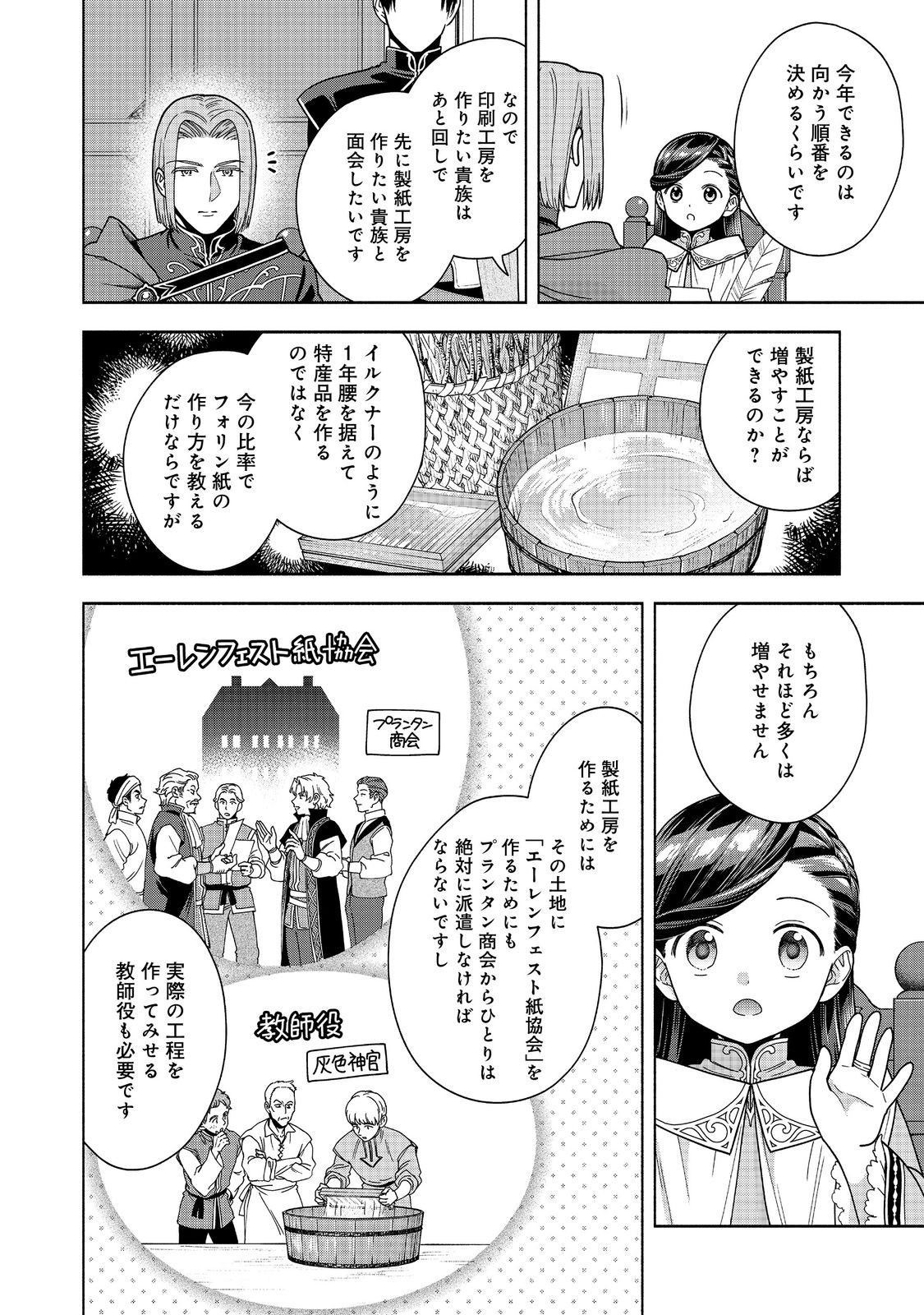 HONZUKI NO GEKOKUJOU PART 4 - raw - Chapter 46 - https://jpdd.ccdd.to/JPDD/50052504/utadobsxdy3.jpg