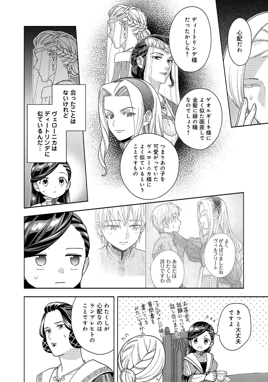 HONZUKI NO GEKOKUJOU PART 4 - raw - Chapter 46 - https://jpdd.ccdd.to/JPDD/50052504/voy3q4uk5c1.jpg