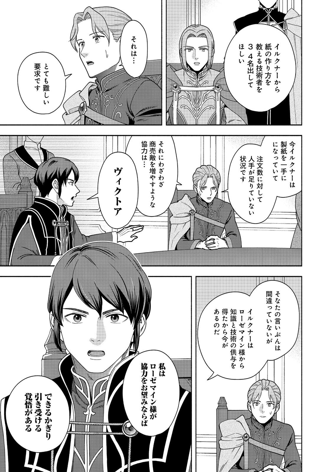 HONZUKI NO GEKOKUJOU PART 4 - raw - Chapter 46 - https://jpdd.ccdd.to/JPDD/50052504/w2x3whm524m.jpg