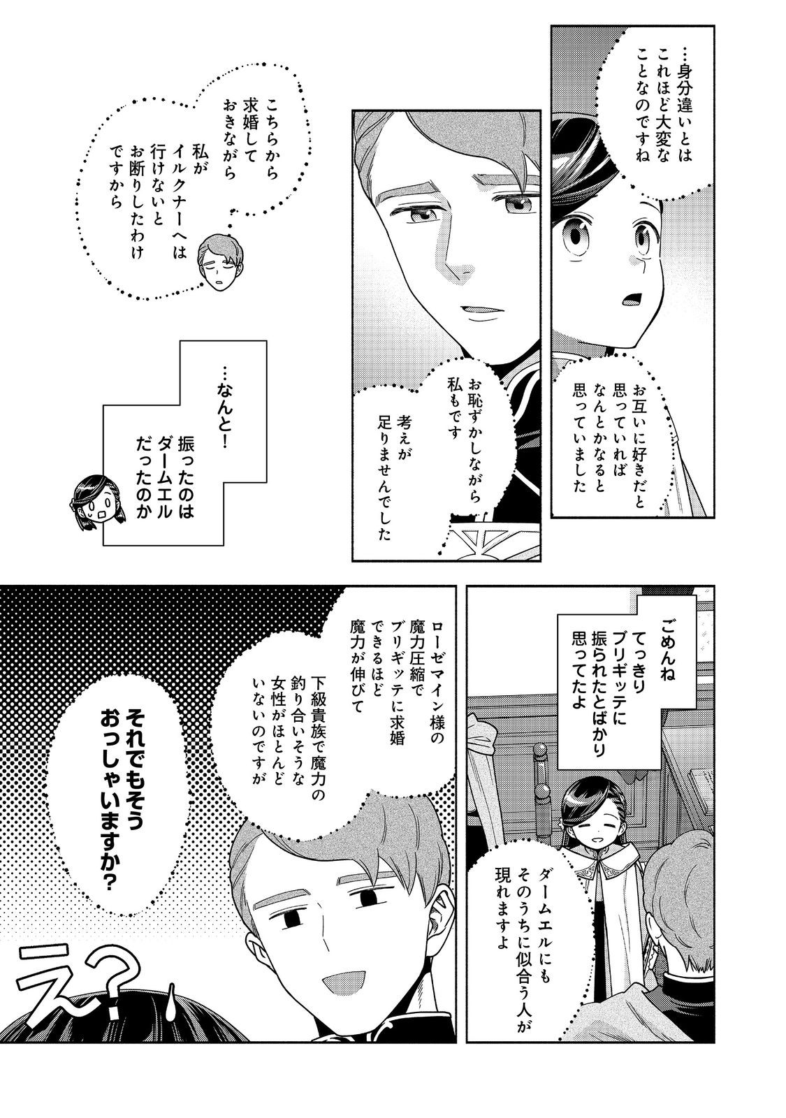 HONZUKI NO GEKOKUJOU PART 4 - raw - Chapter 46 - https://jpdd.ccdd.to/JPDD/50052504/z2utpaag0nj.jpg