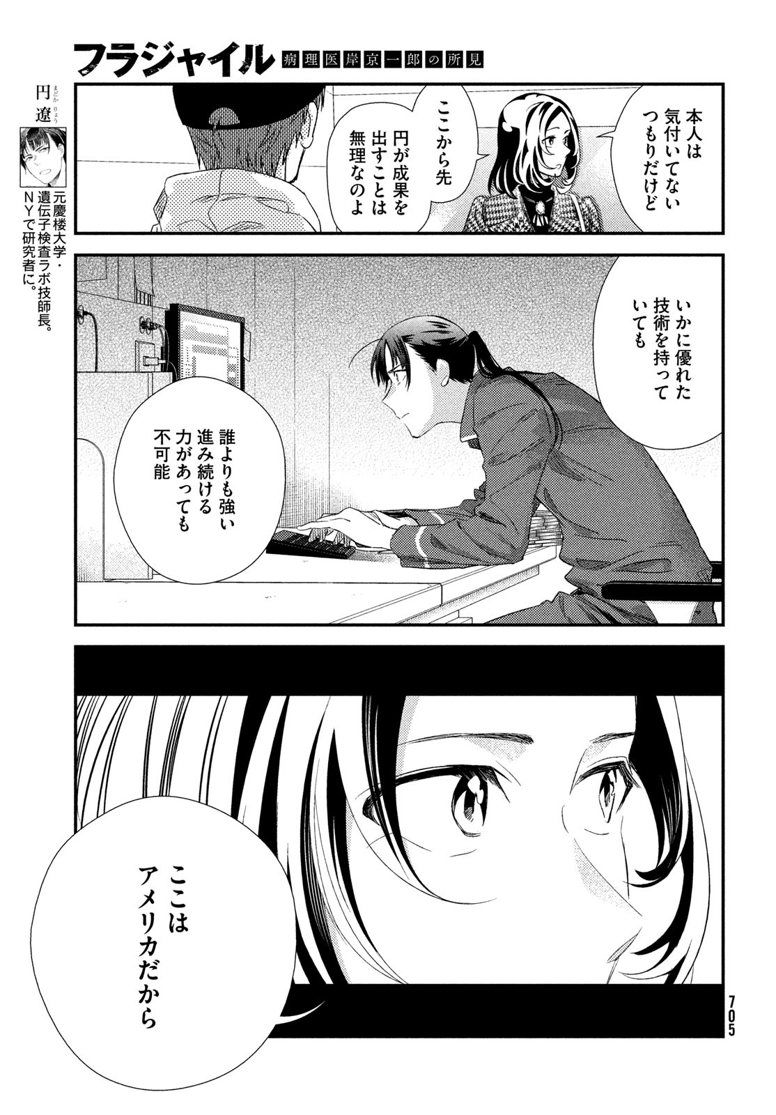 FRAGILE - BYOURII KISHI KEIICHIROU NO SHOKEN - raw - Chapter 124 - https://jpdd.ccdd.to/JPDD/50052603/2p4sa35c4lh.jpg