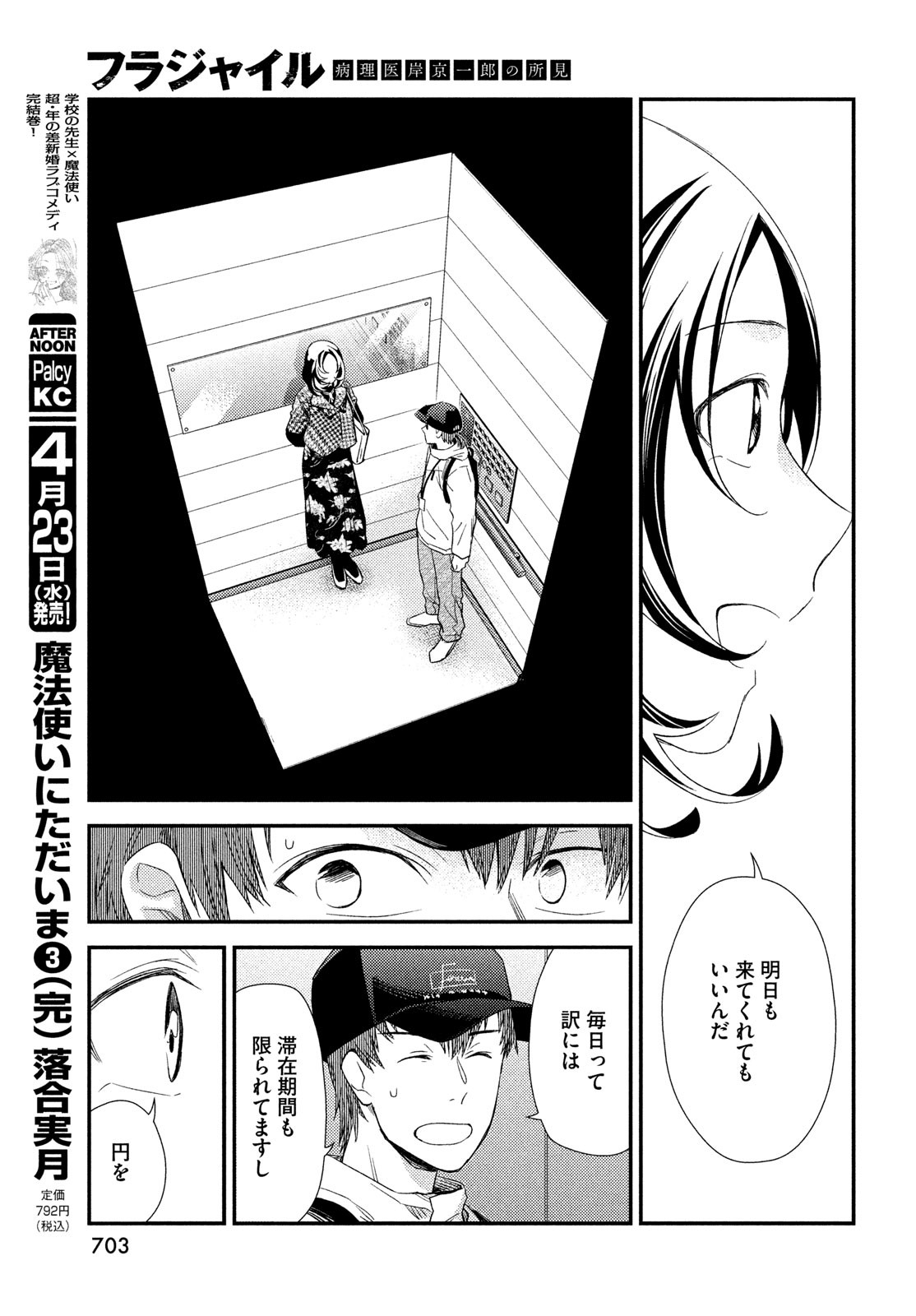FRAGILE - BYOURII KISHI KEIICHIROU NO SHOKEN - raw - Chapter 124 - https://jpdd.ccdd.to/JPDD/50052603/3qsgmql4pj5.jpg
