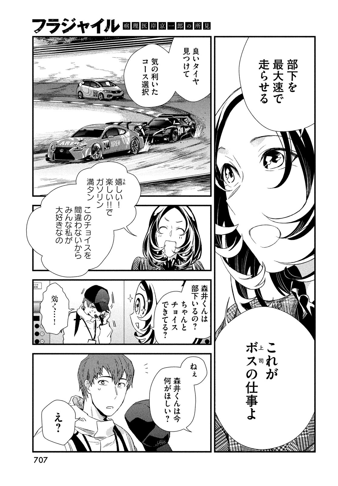FRAGILE - BYOURII KISHI KEIICHIROU NO SHOKEN - raw - Chapter 124 - https://jpdd.ccdd.to/JPDD/50052603/44ak4bm3hq0.jpg
