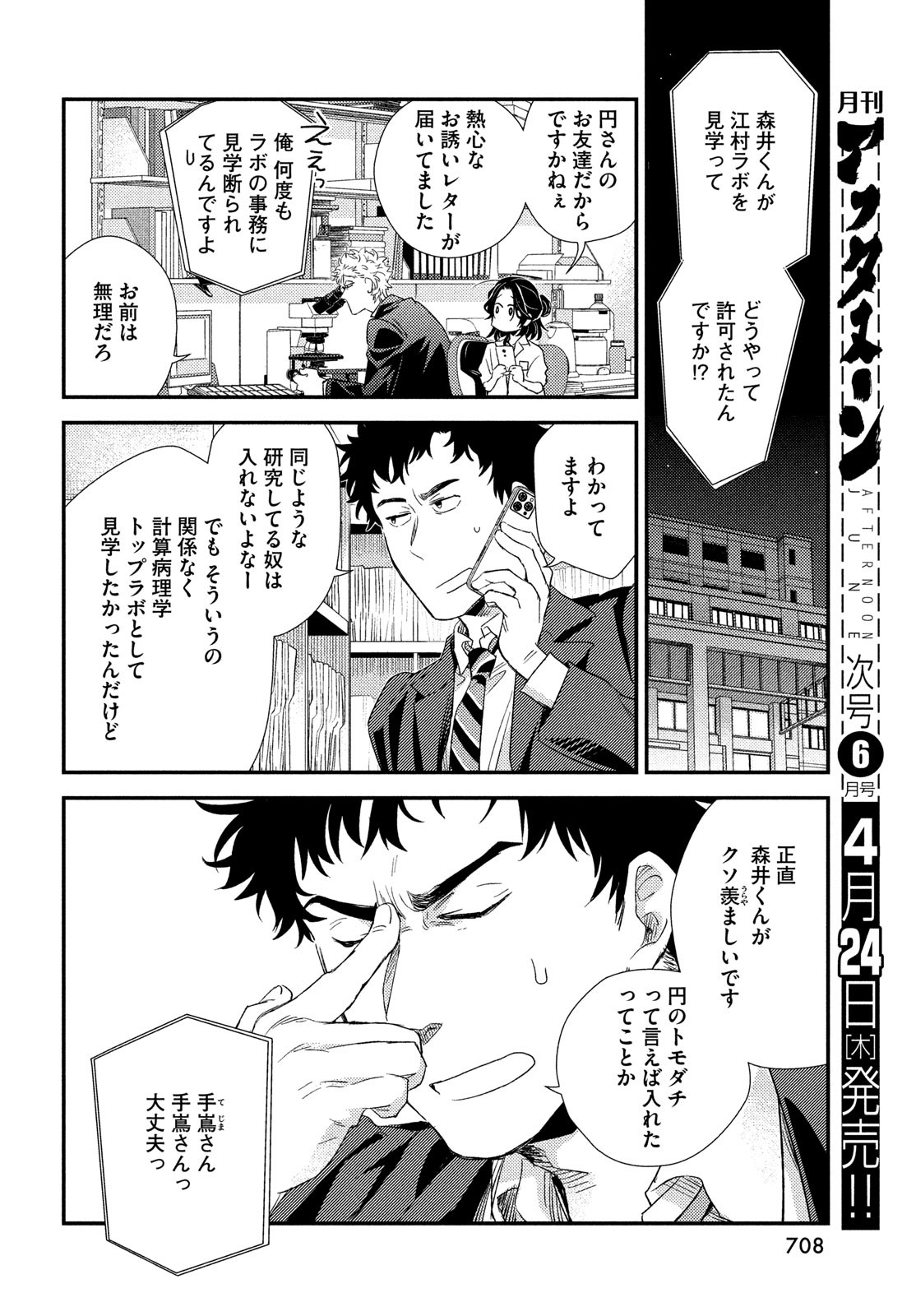 FRAGILE - BYOURII KISHI KEIICHIROU NO SHOKEN - raw - Chapter 124 - https://jpdd.ccdd.to/JPDD/50052603/bcbrm45grfc.jpg