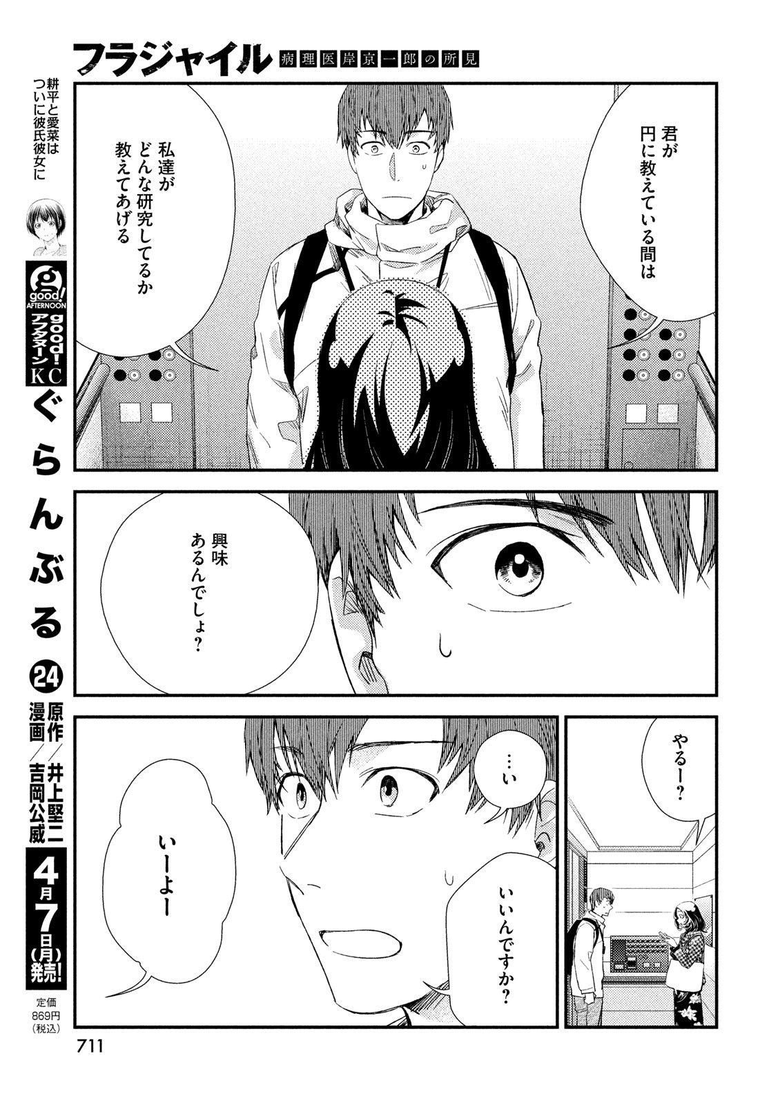 FRAGILE - BYOURII KISHI KEIICHIROU NO SHOKEN - raw - Chapter 124 - https://jpdd.ccdd.to/JPDD/50052603/bmaomga0qtg.jpg