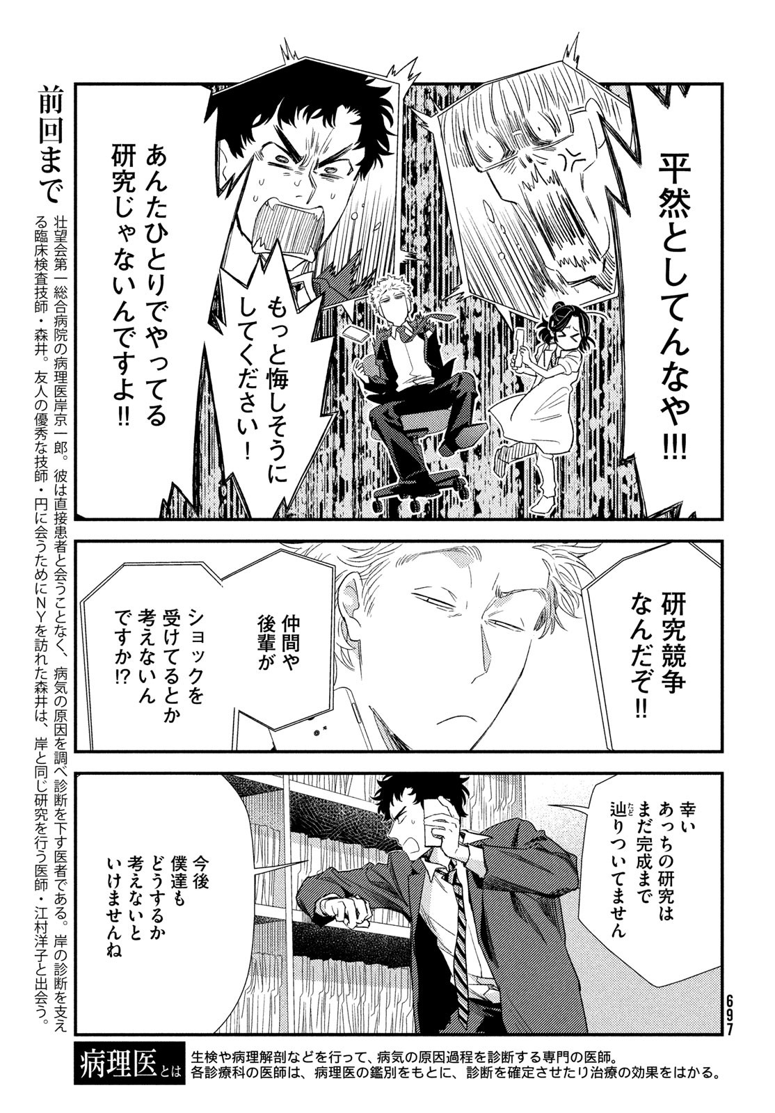 FRAGILE - BYOURII KISHI KEIICHIROU NO SHOKEN - raw - Chapter 124 - https://jpdd.ccdd.to/JPDD/50052603/km5yhpgkyus.jpg