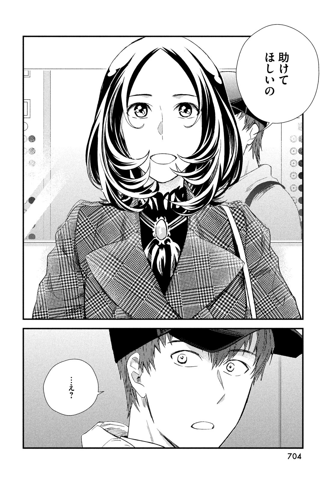 FRAGILE - BYOURII KISHI KEIICHIROU NO SHOKEN - raw - Chapter 124 - https://jpdd.ccdd.to/JPDD/50052603/py5dbeahxts.jpg