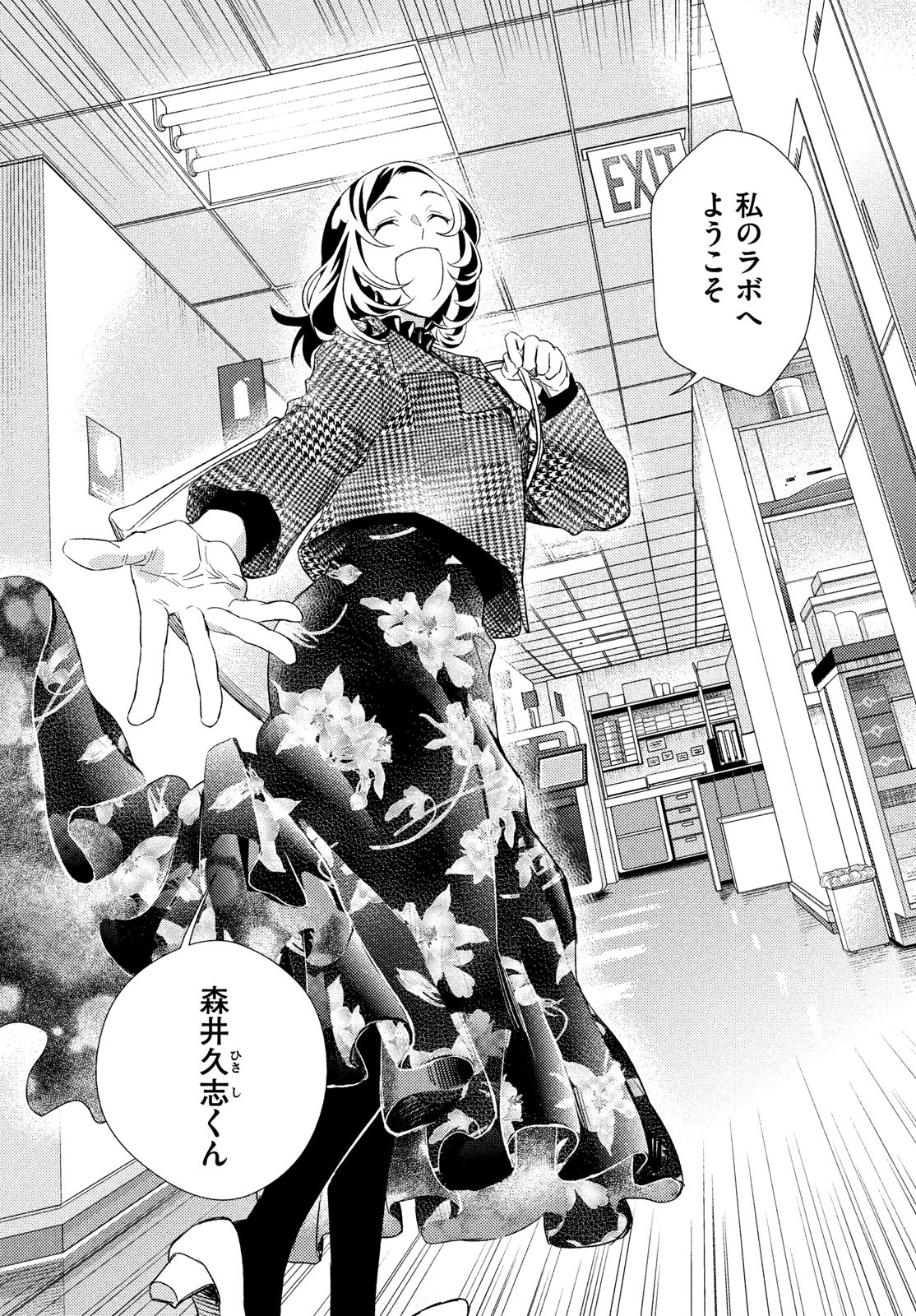 FRAGILE - BYOURII KISHI KEIICHIROU NO SHOKEN - raw - Chapter 124 - https://jpdd.ccdd.to/JPDD/50052603/tikyiibie2l.jpg