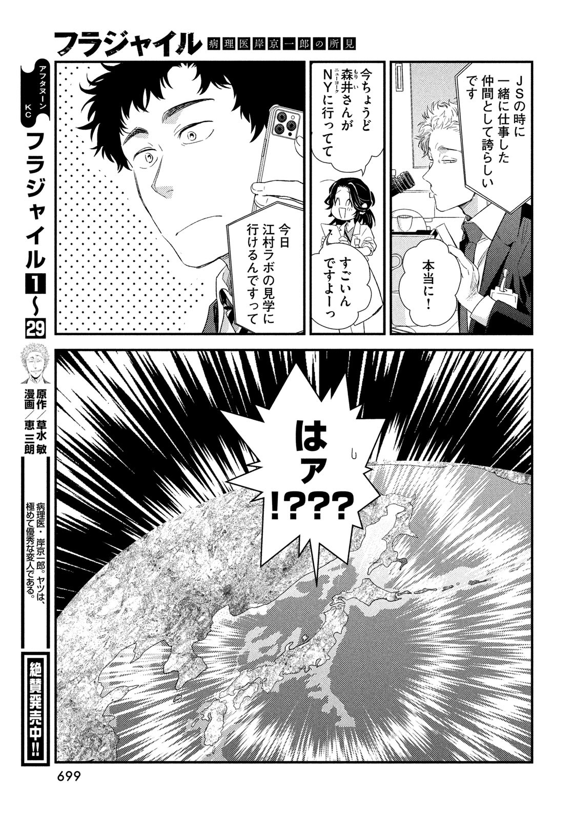 FRAGILE - BYOURII KISHI KEIICHIROU NO SHOKEN - raw - Chapter 124 - https://jpdd.ccdd.to/JPDD/50052603/u4crykwisrc.jpg