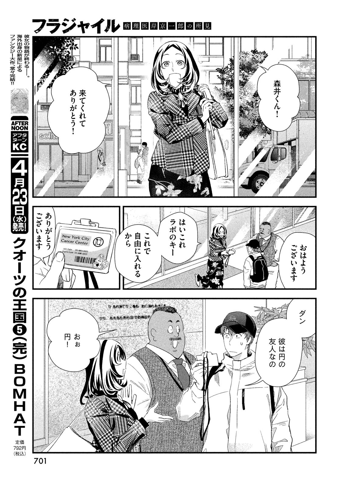 FRAGILE - BYOURII KISHI KEIICHIROU NO SHOKEN - raw - Chapter 124 - https://jpdd.ccdd.to/JPDD/50052603/uz22mqbcu5a.jpg